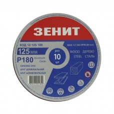 Круг зачистний Зеніт 125 мм з. 180 під "липучку", 10 шт (12125180)