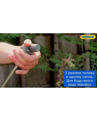 Насадка HoZelock Multi Jet (10572)