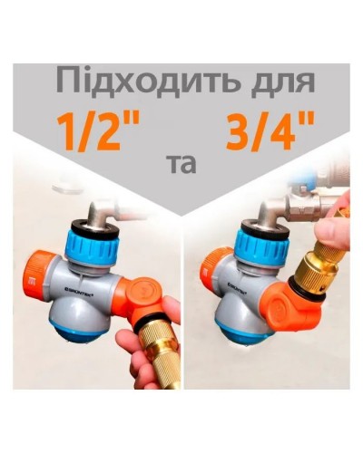 Конектор для шланга Gruntek багатофункціональний з шарнірним штуцером 1/2" та 3/4" (296222240)