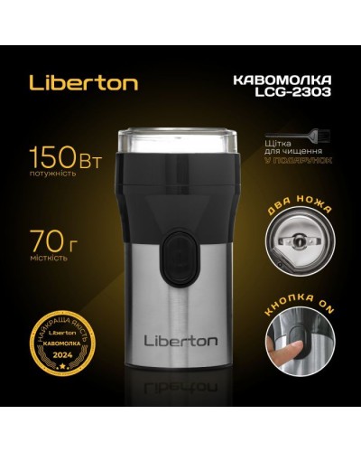 Кавомолка Liberton LCG-2303