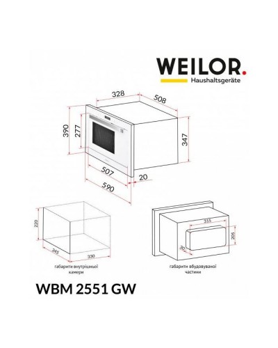 Мікрохвильова піч Weilor WBM 2551 GW