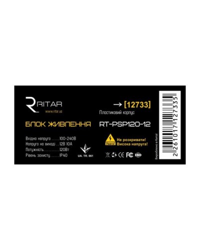 Блок живлення для систем відеоспостереження Ritar RTPSP120-12 /box