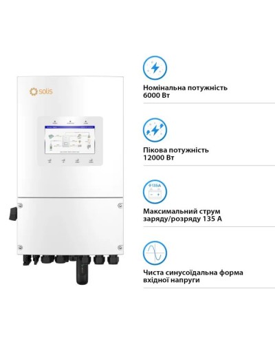 Сонячний інвертор Solis S6 6kW (S6-EH1P6K-L-PLUS)
