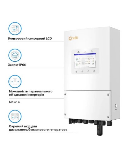 Сонячний інвертор Solis S6 6kW (S6-EH1P6K-L-PLUS)