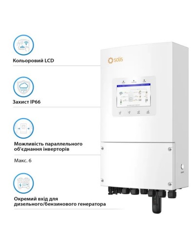Сонячний інвертор Solis S6 8kW (S6-EH1P8K-L-PLUS)