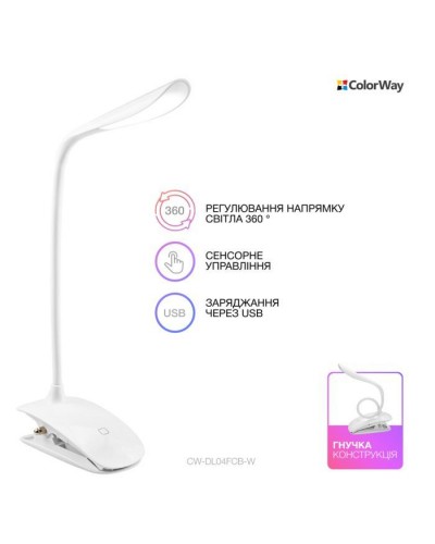 Настільна лампа ColorWay LED Flexible & Clip with built-in accumulator 500mAh (CW-DL04FCB-W)