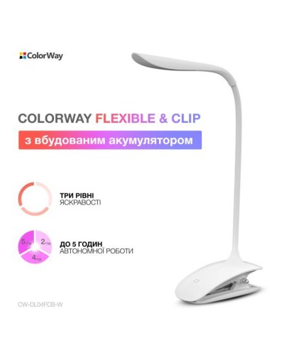 Настільна лампа ColorWay LED Flexible & Clip with built-in accumulator 500mAh (CW-DL04FCB-W)