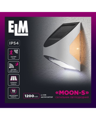 Прожектор ELM MOON S-3 10K IP54 (з датчиком руху та освітлення) (26-0119)