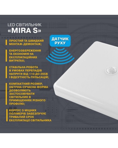 Світильник ELM MIRA S- 30 6500К з датчиком (26-0106)
