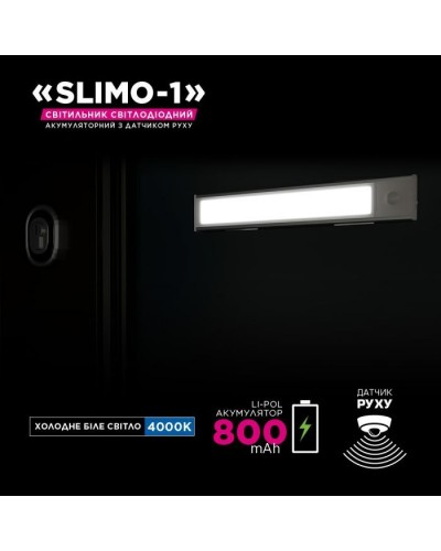 Світильник ELM Slimo -1W 4000К акумуляторний з датчиком (26-0125)