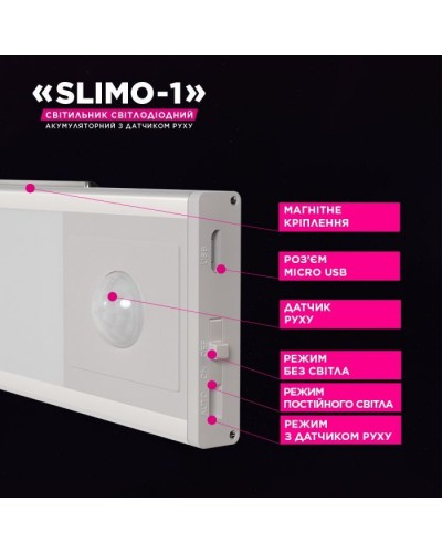 Світильник ELM Slimo -1W 4000К акумуляторний з датчиком (26-0125)