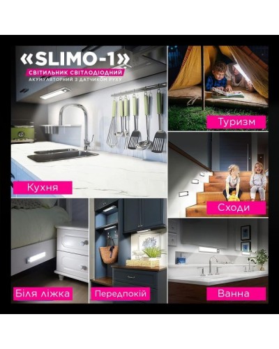 Світильник ELM Slimo -1W 4000К акумуляторний з датчиком (26-0125)