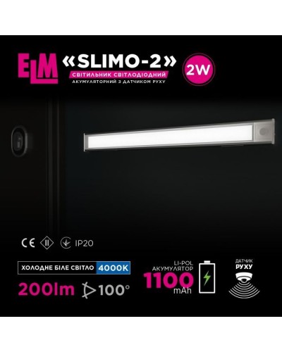 Світильник ELM Slimo -2W 4000К акумуляторний з датчиком (26-0126)