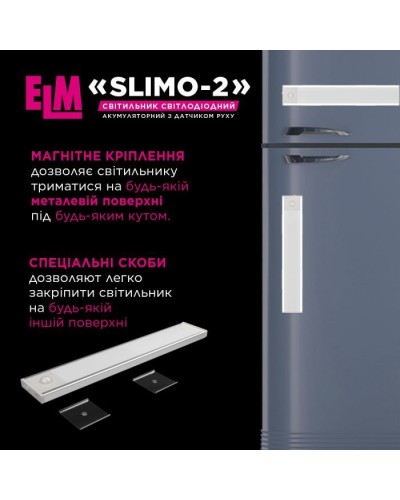 Світильник ELM Slimo -2W 4000К акумуляторний з датчиком (26-0126)