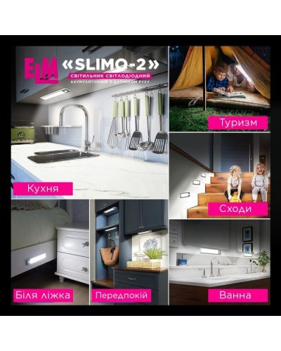 Світильник ELM Slimo -2W 4000К акумуляторний з датчиком (26-0126)